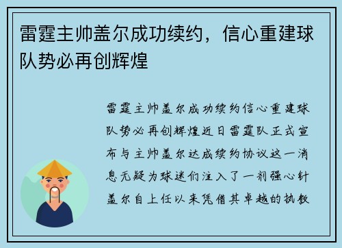 雷霆主帅盖尔成功续约，信心重建球队势必再创辉煌