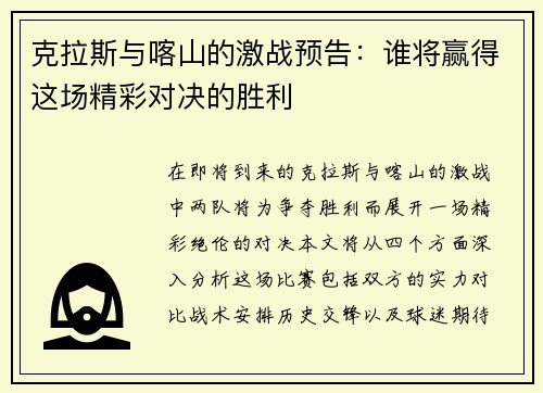 克拉斯与喀山的激战预告：谁将赢得这场精彩对决的胜利